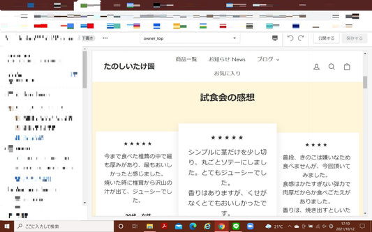 たのしいたけ園の通販サイトが着々とリニューアル準備してます♪ - たのしいたけ園